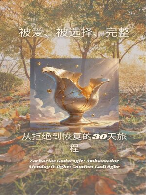 cover image of 被爱、被选择、完整--从拒绝到恢复的30天旅程